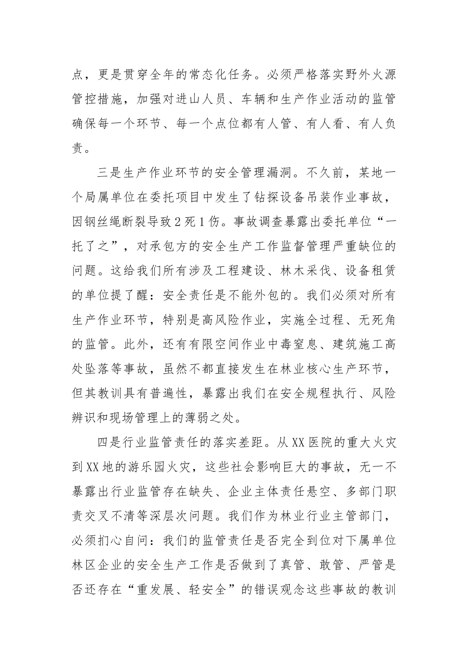 在全局法律法规业务交流会上的讲话（精品）.docx_第3页