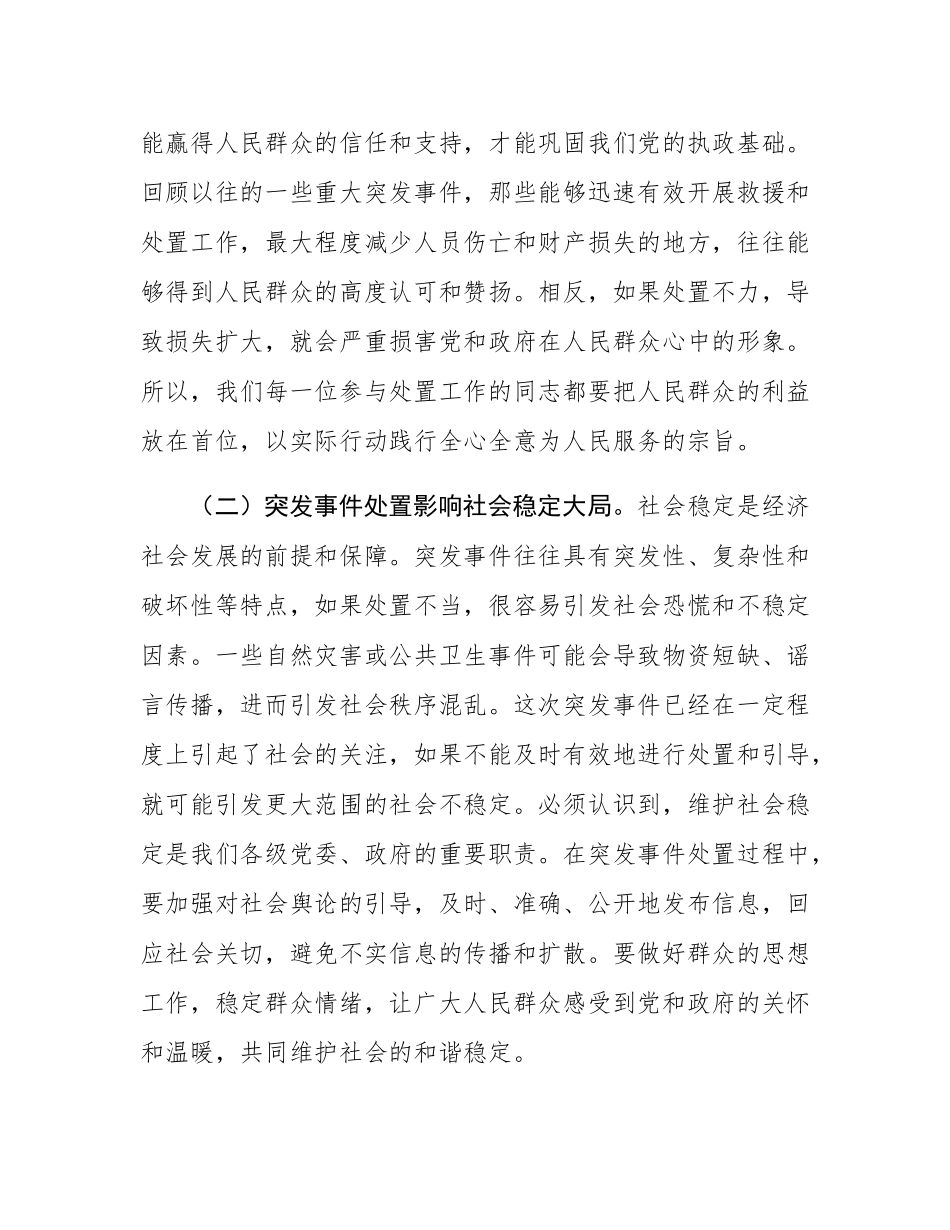 县委书记在突发事件处置部署会上的讲话.docx_第2页