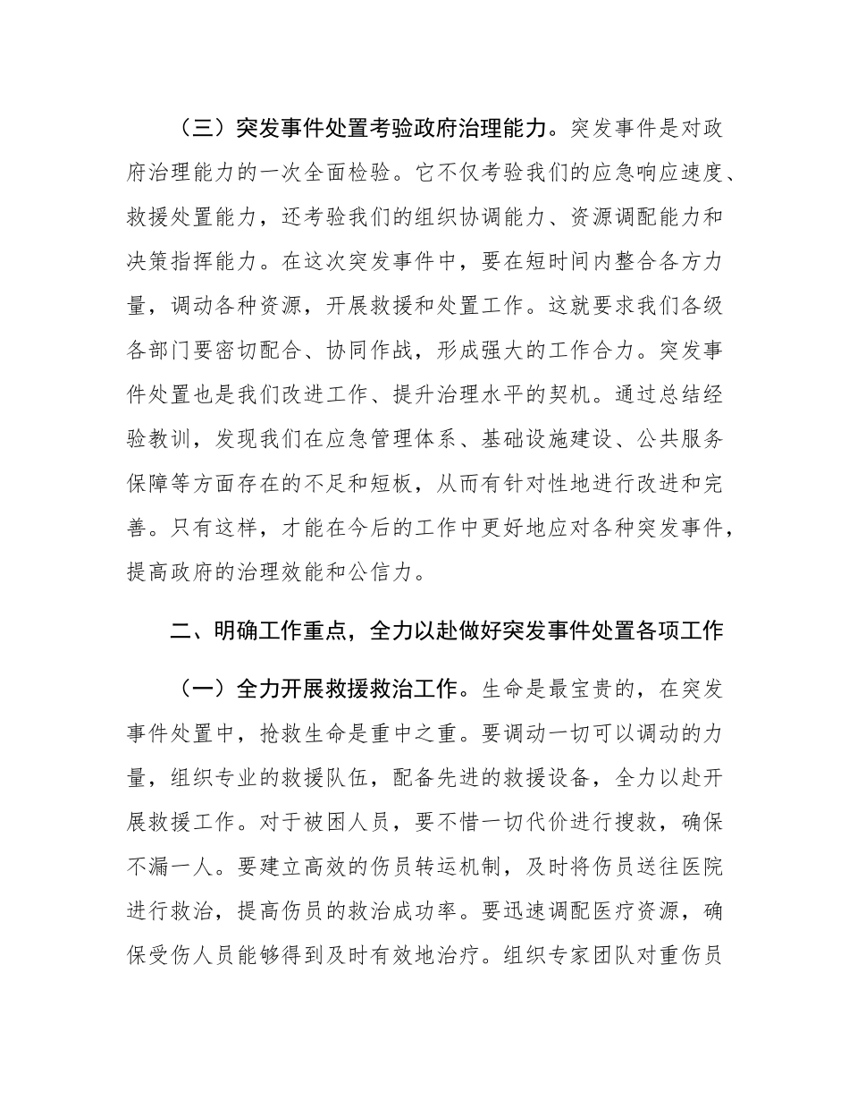 县委书记在突发事件处置部署会上的讲话.docx_第3页