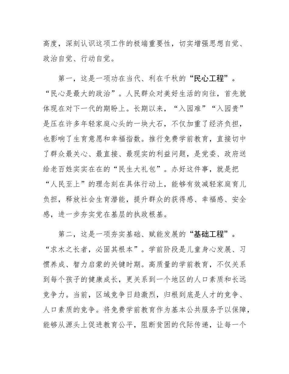在全县贯彻落实《关于逐步推行免费学前教育的意见》精神会议上的讲话.docx_第2页