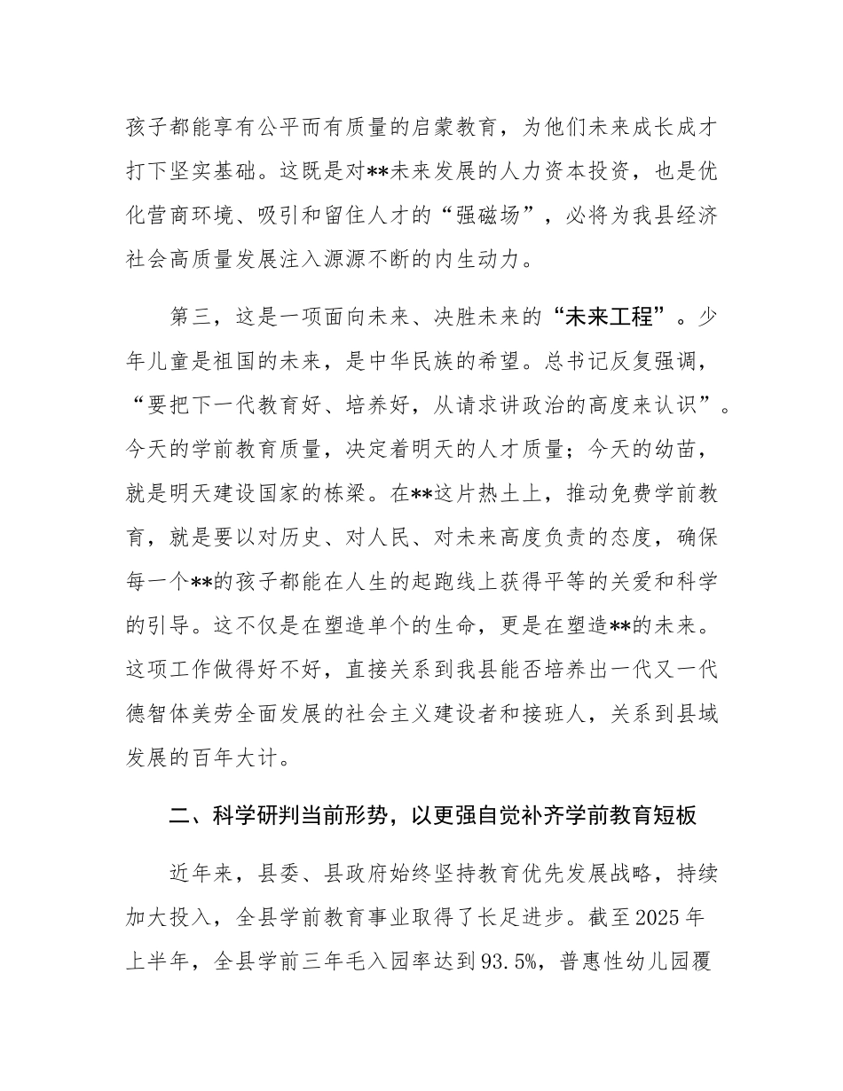 在全县贯彻落实《关于逐步推行免费学前教育的意见》精神会议上的讲话.docx_第3页