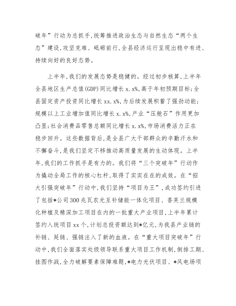 在2025年县委年中工作会议暨三季度经济工作调度会上的讲话.docx_第2页