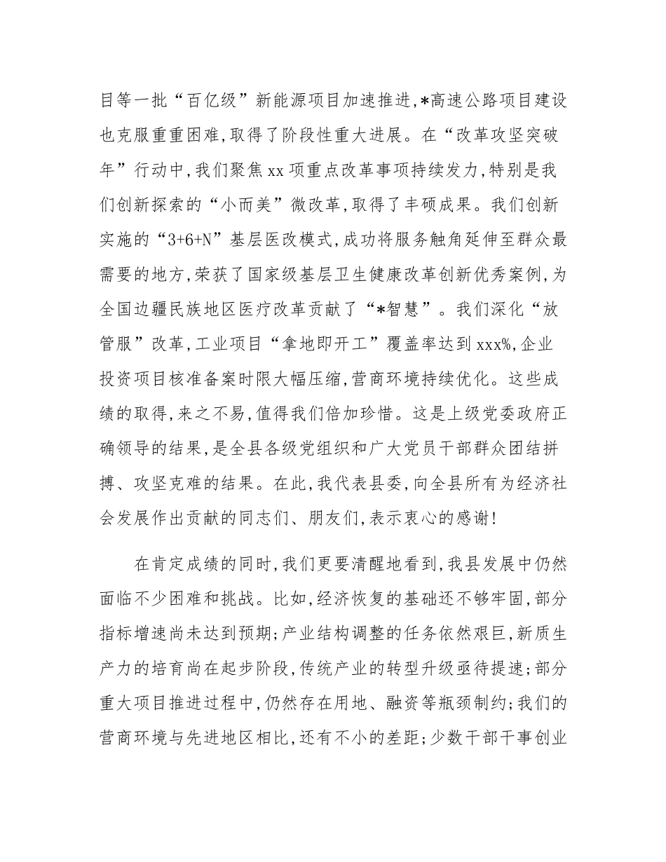 在2025年县委年中工作会议暨三季度经济工作调度会上的讲话.docx_第3页