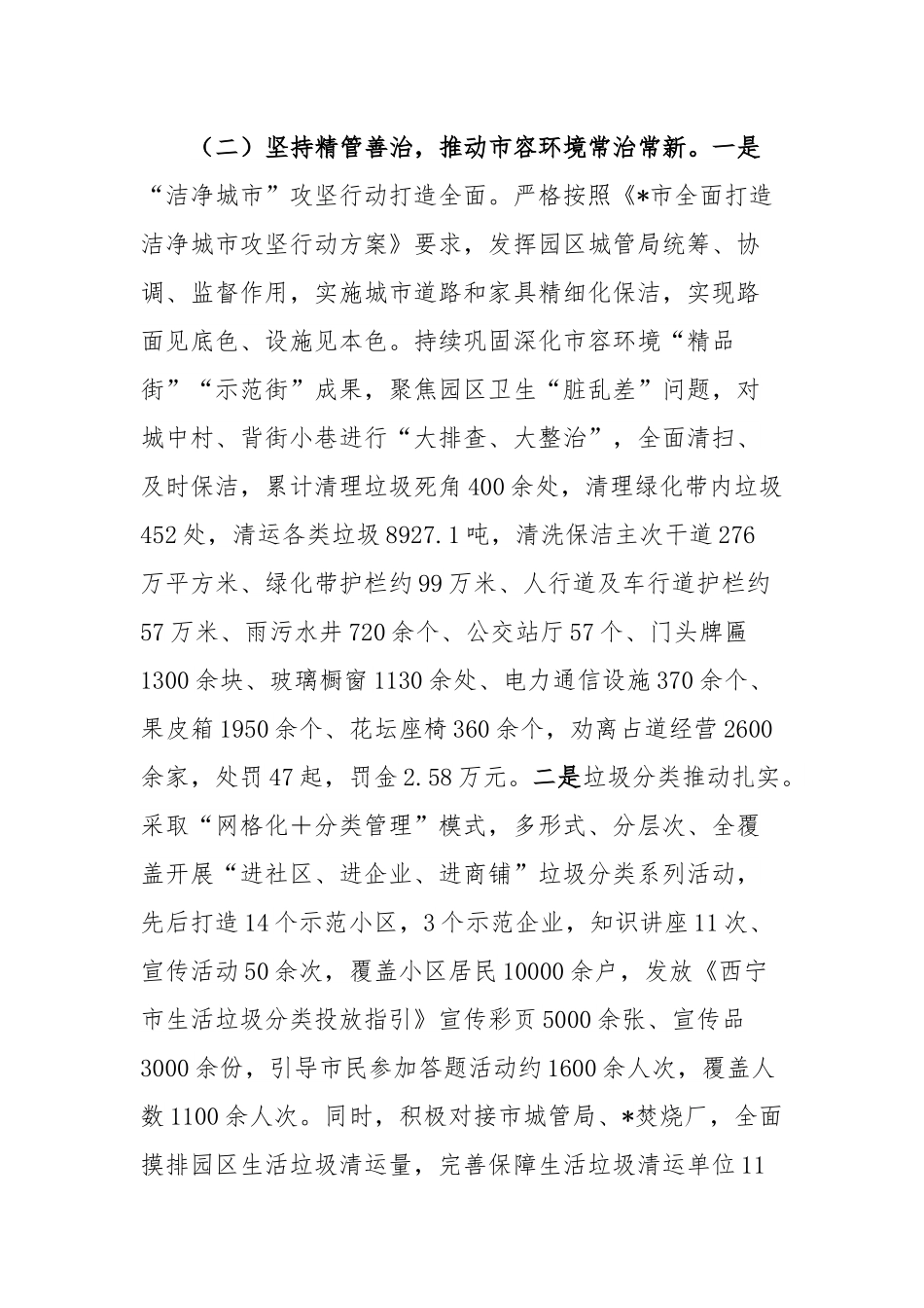 园区城市管理局2025年上半年工作总结.docx_第3页