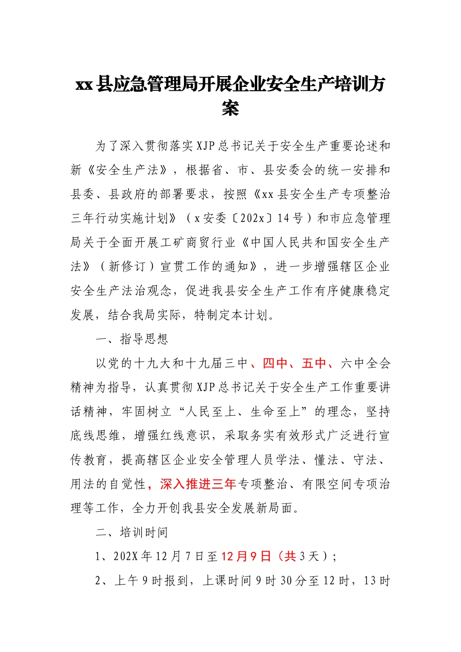 xx县应急管理局开展企业安全生产培训方案.docx_第1页