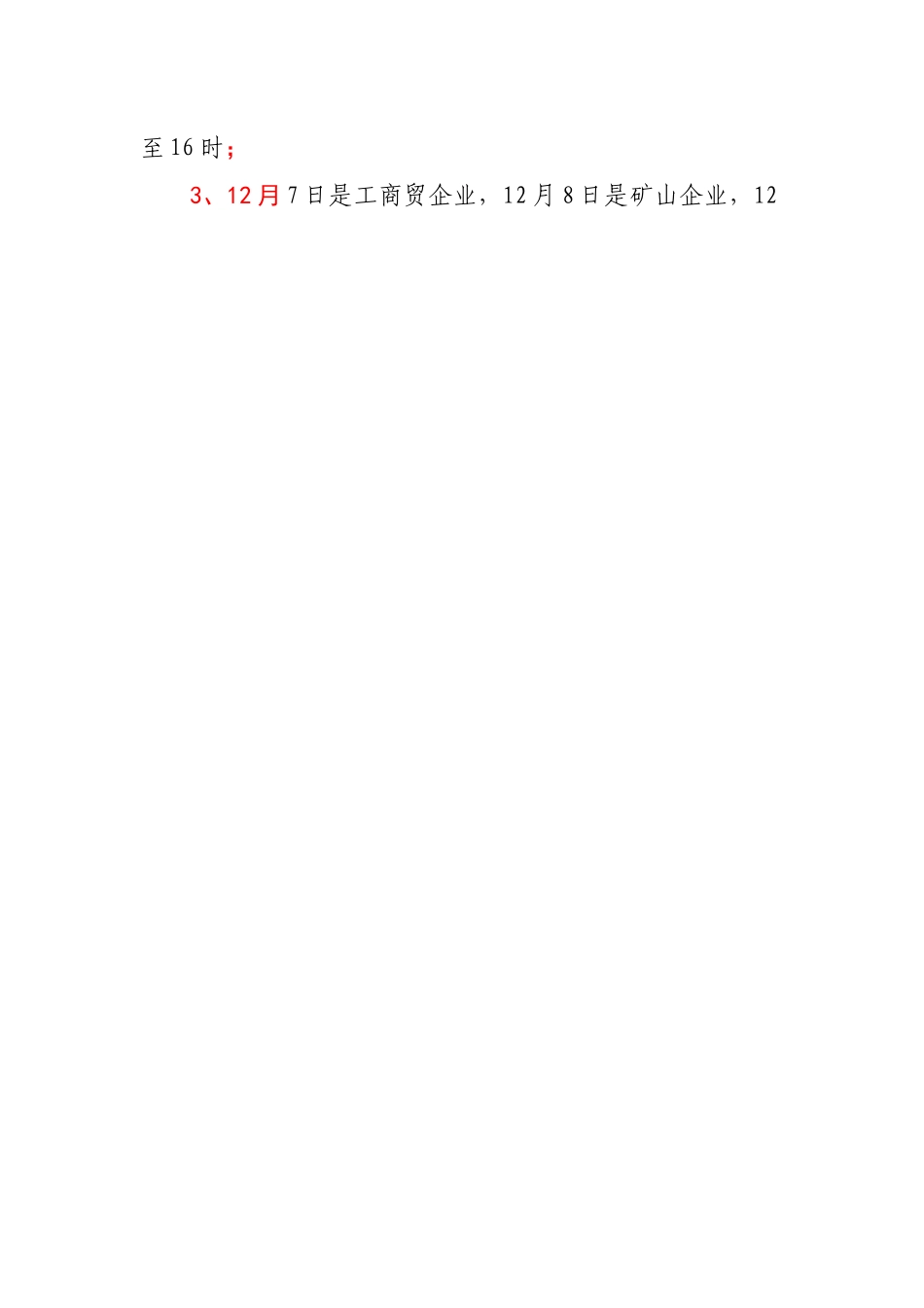 xx县应急管理局开展企业安全生产培训方案.docx_第2页