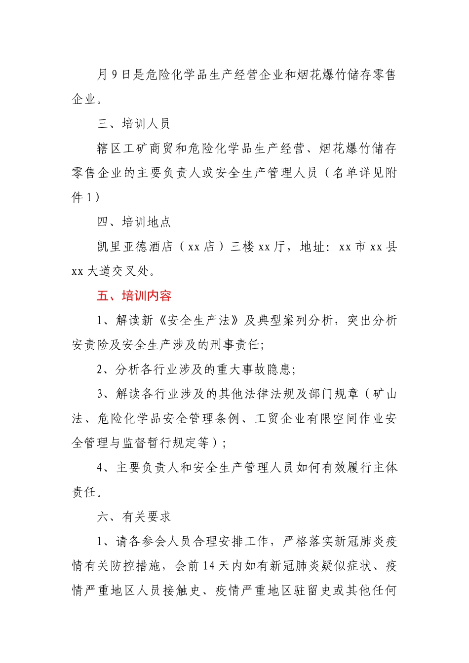 xx县应急管理局开展企业安全生产培训方案.docx_第3页