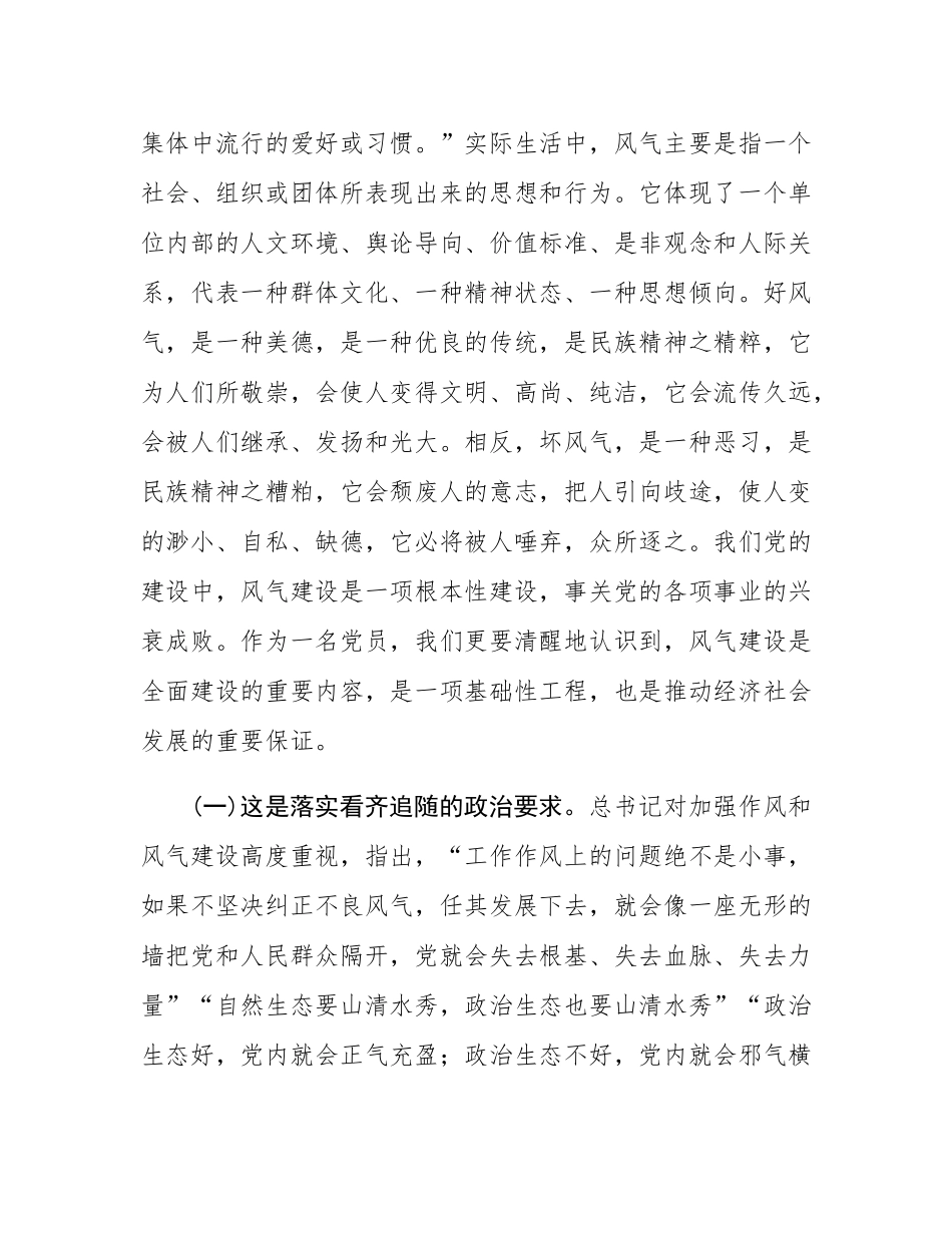 党课：发扬斗争精神 努力营造风清气正  海晏河清的政治生态.docx_第2页