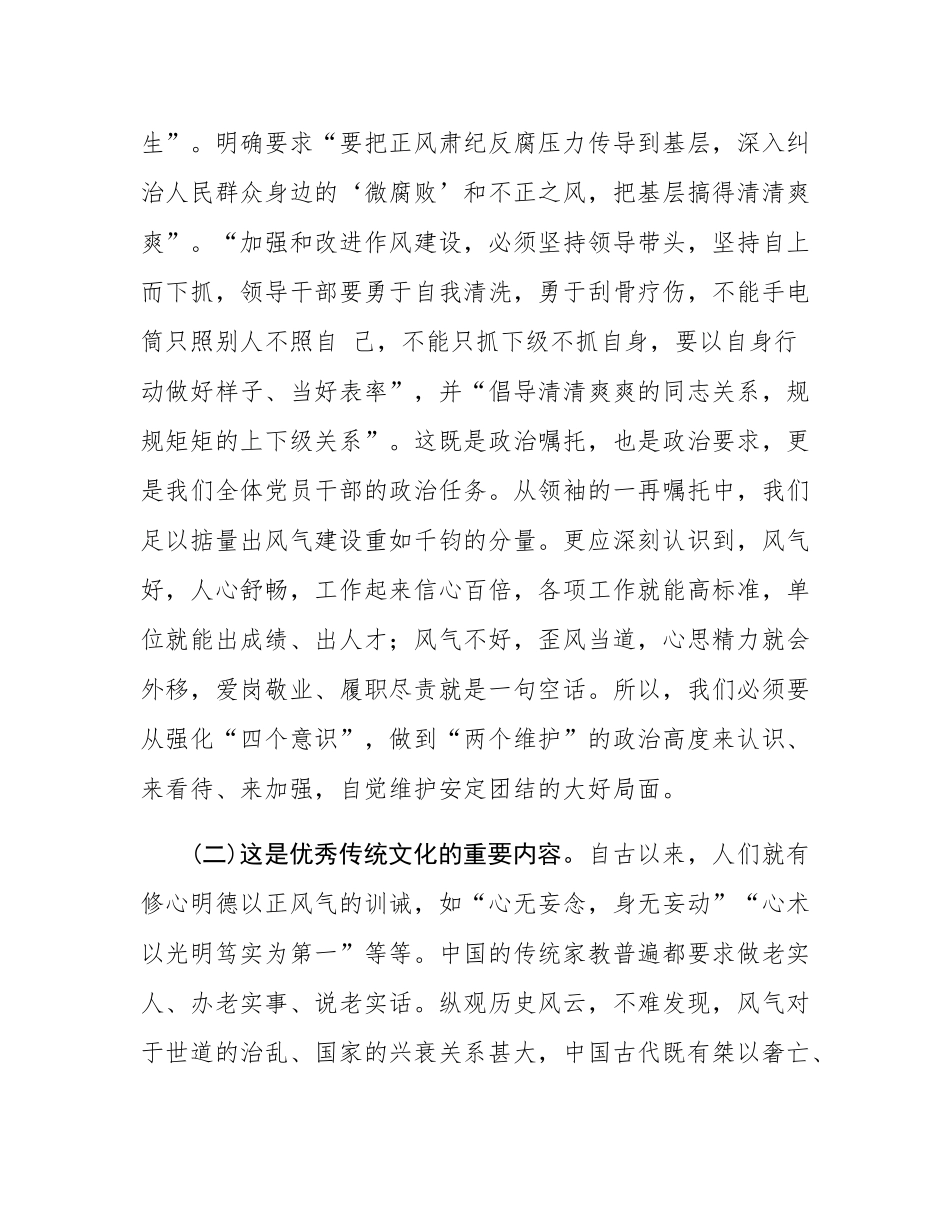 党课：发扬斗争精神 努力营造风清气正  海晏河清的政治生态.docx_第3页