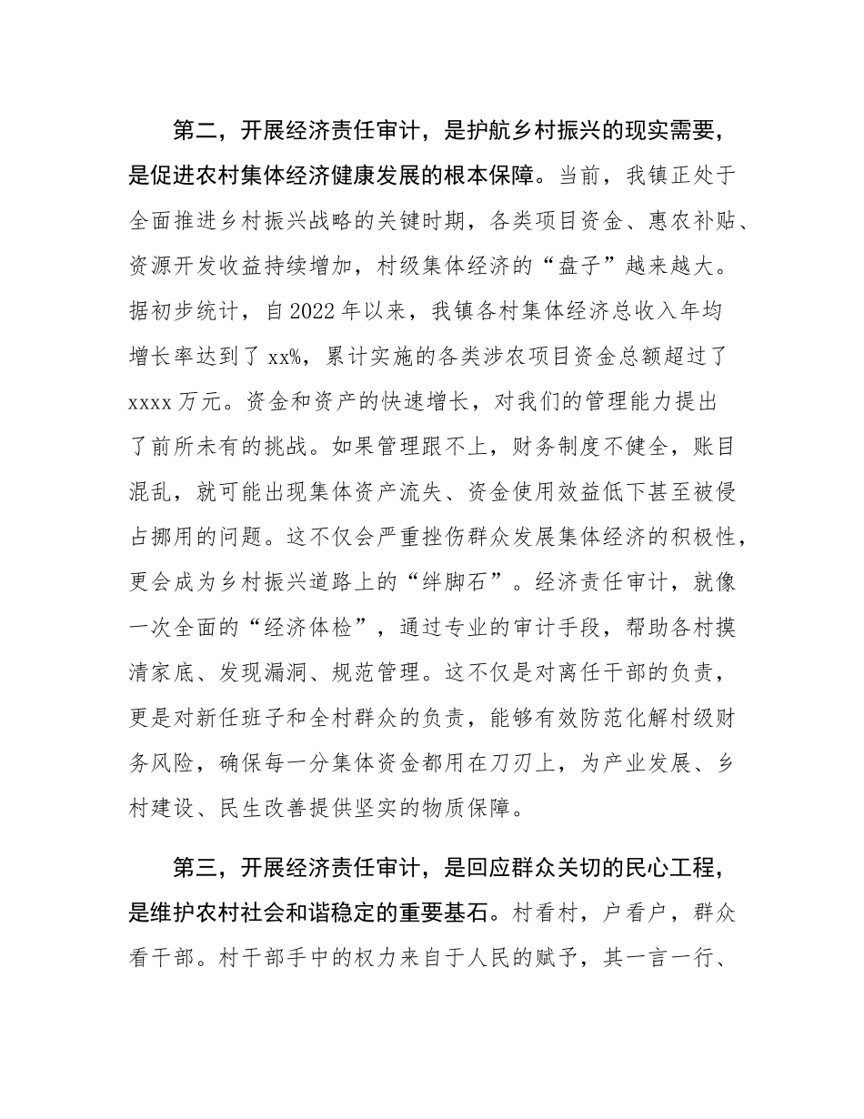 在村干部任期和离任经济责任审计工作部署会上的讲话.docx_第3页