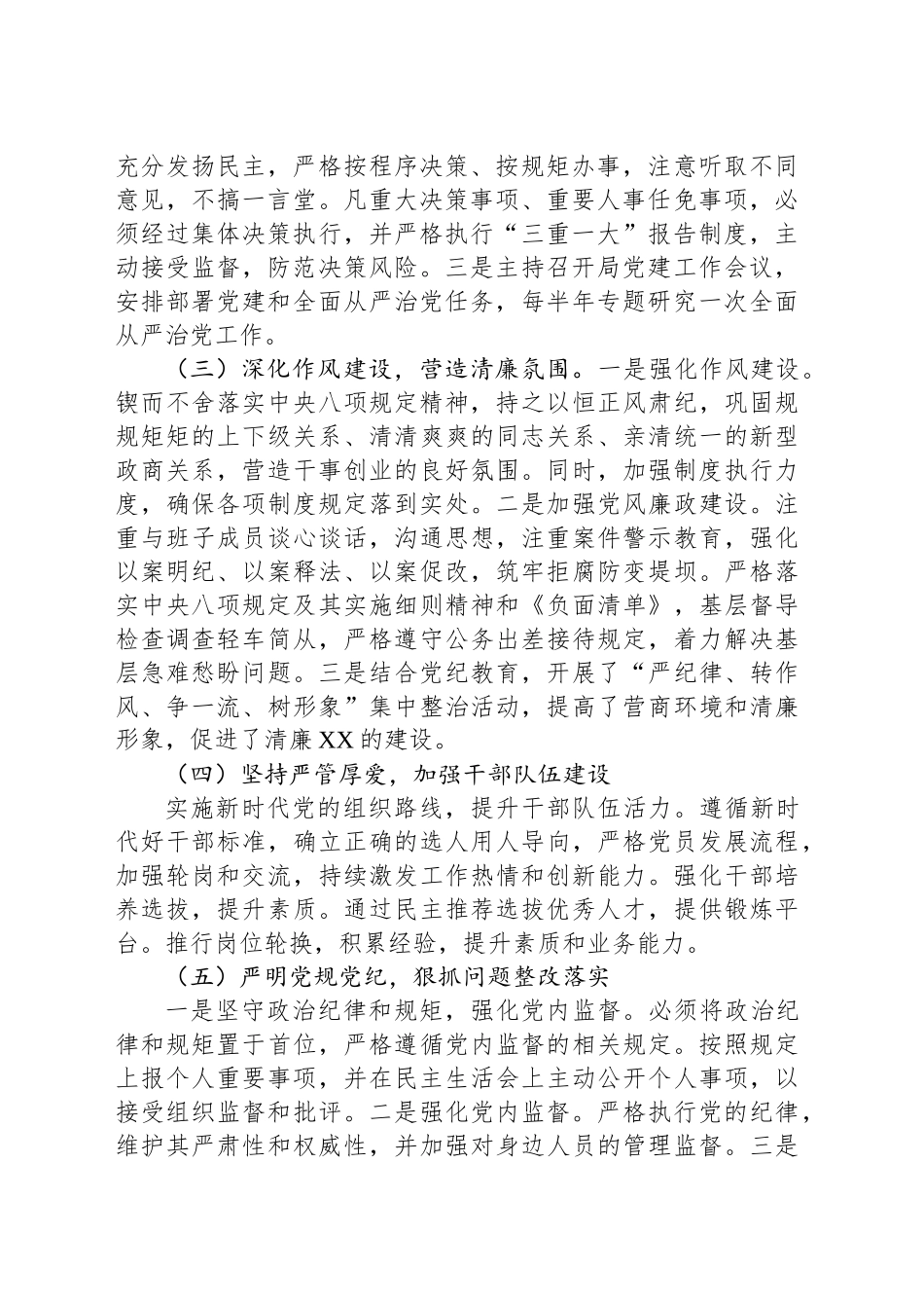文化局党组书记履行全面从严治党述责述廉情况报告.docx_第2页