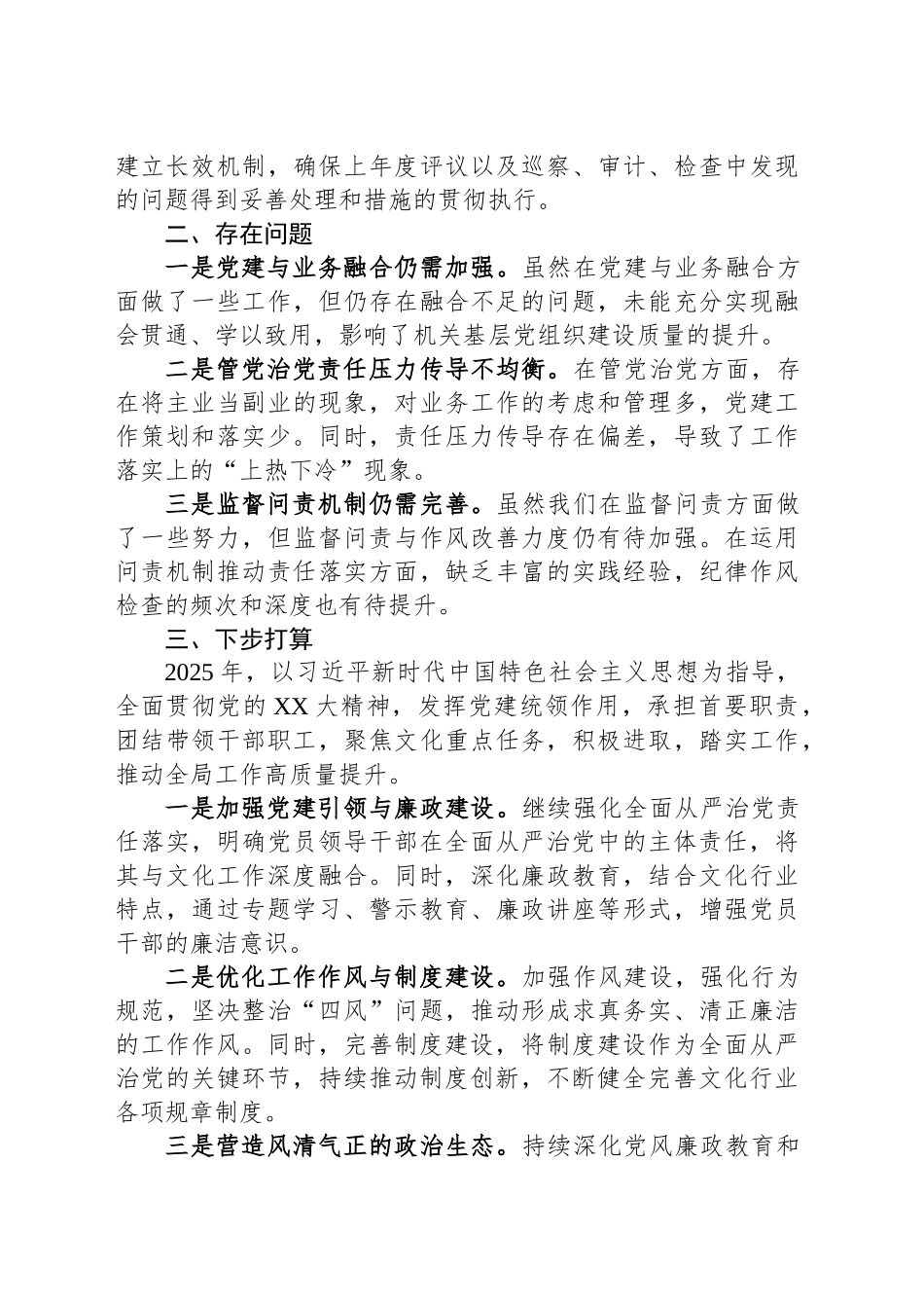 文化局党组书记履行全面从严治党述责述廉情况报告.docx_第3页