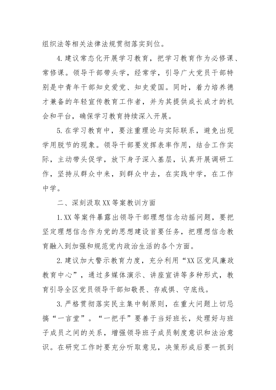 领导班子专题群众座谈会征求意见梳理情况报告.docx_第2页