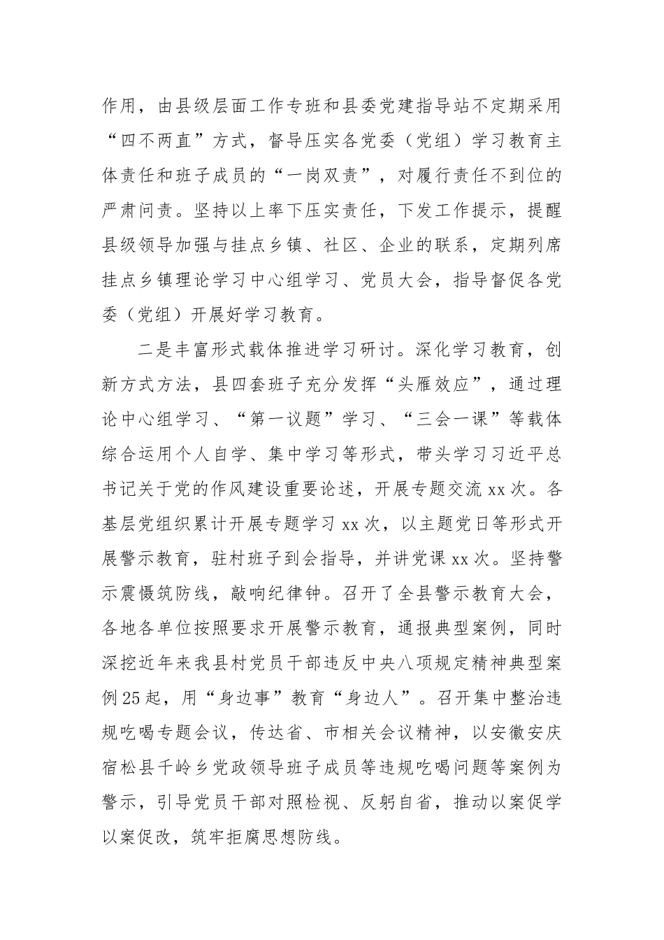 县委学习教育工作总结报告.docx_第2页
