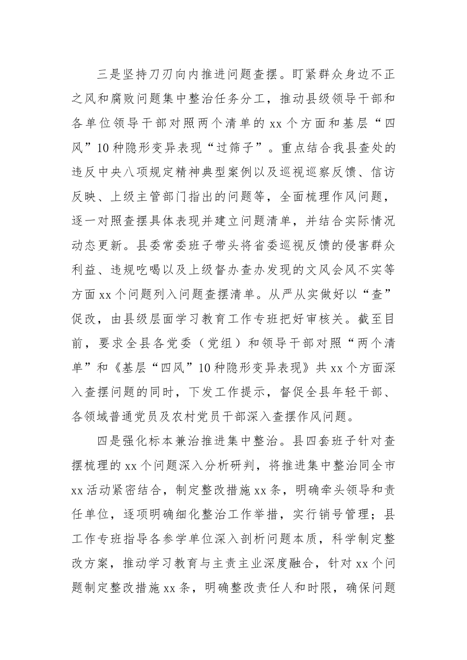 县委学习教育工作总结报告.docx_第3页