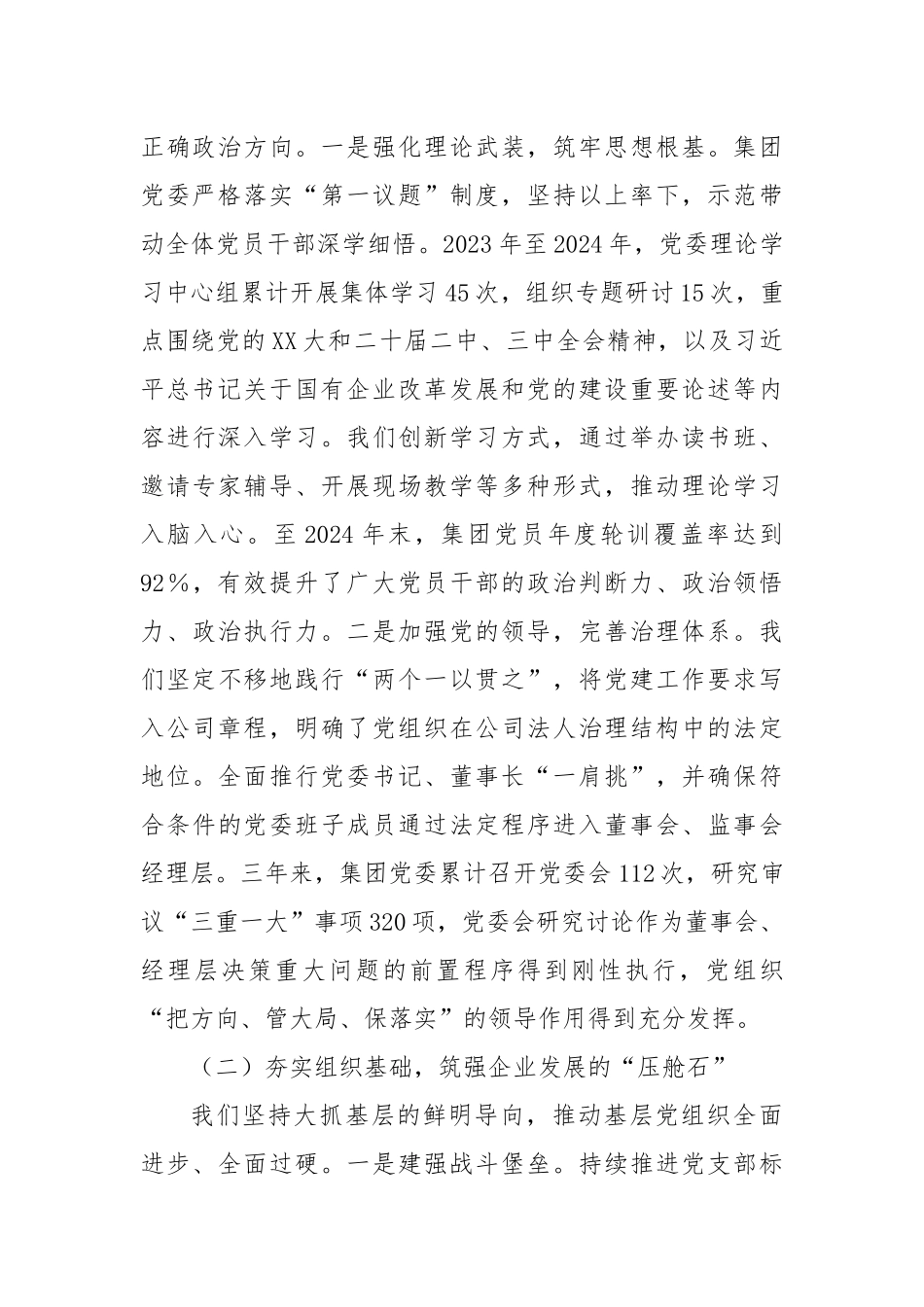 集团公司党委向巡视组汇报近三年来工作情况.docx_第2页