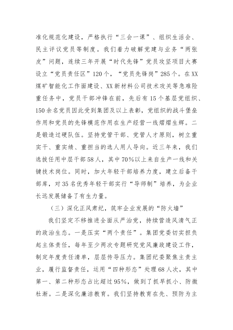 集团公司党委向巡视组汇报近三年来工作情况.docx_第3页