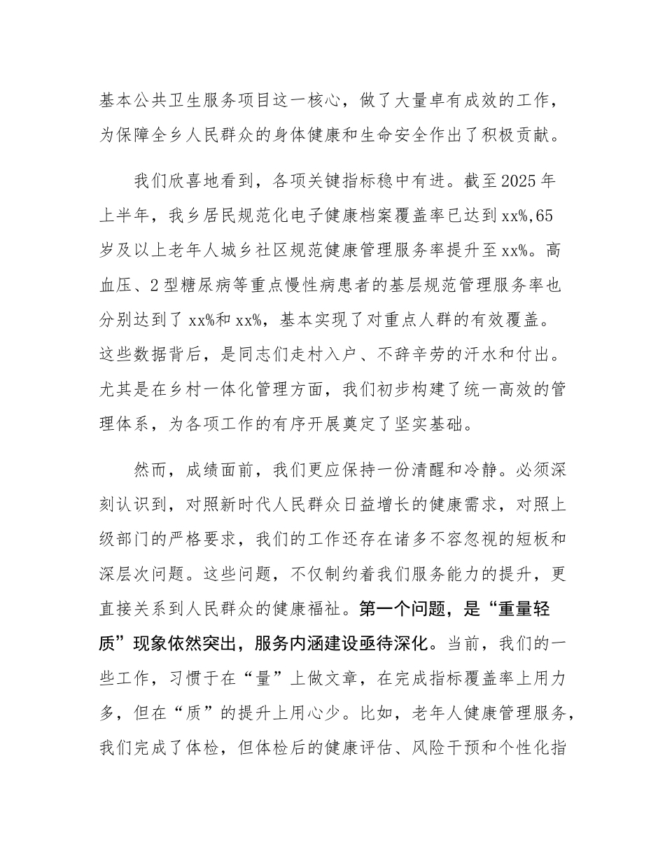 在2025年乡卫生院第三季度乡村两级国家基本公共卫生服务能力提升培训暨当前重点工作推进会上的讲话.docx_第2页