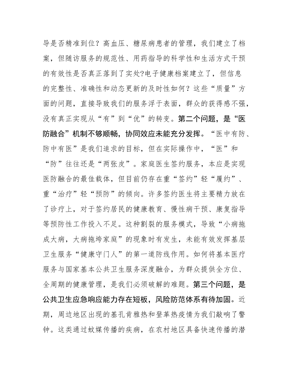 在2025年乡卫生院第三季度乡村两级国家基本公共卫生服务能力提升培训暨当前重点工作推进会上的讲话.docx_第3页