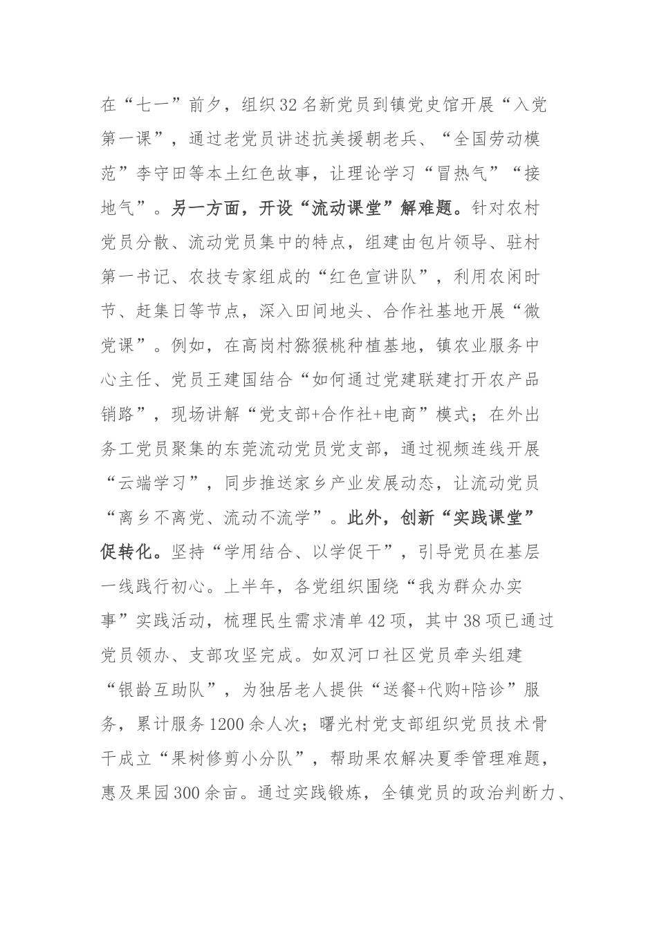镇2025年上半年基层党组织建设工作总结.docx_第2页