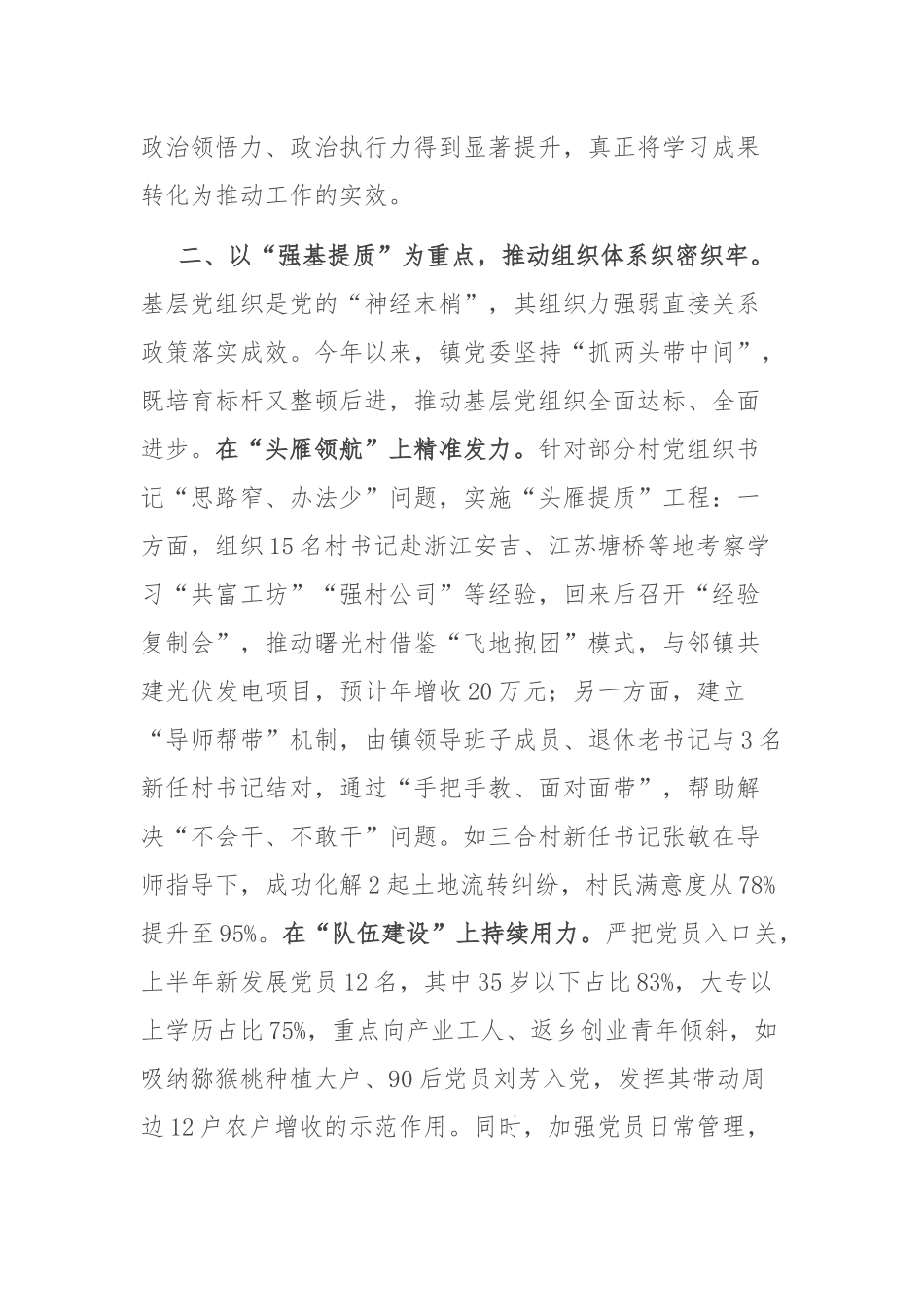 镇2025年上半年基层党组织建设工作总结.docx_第3页