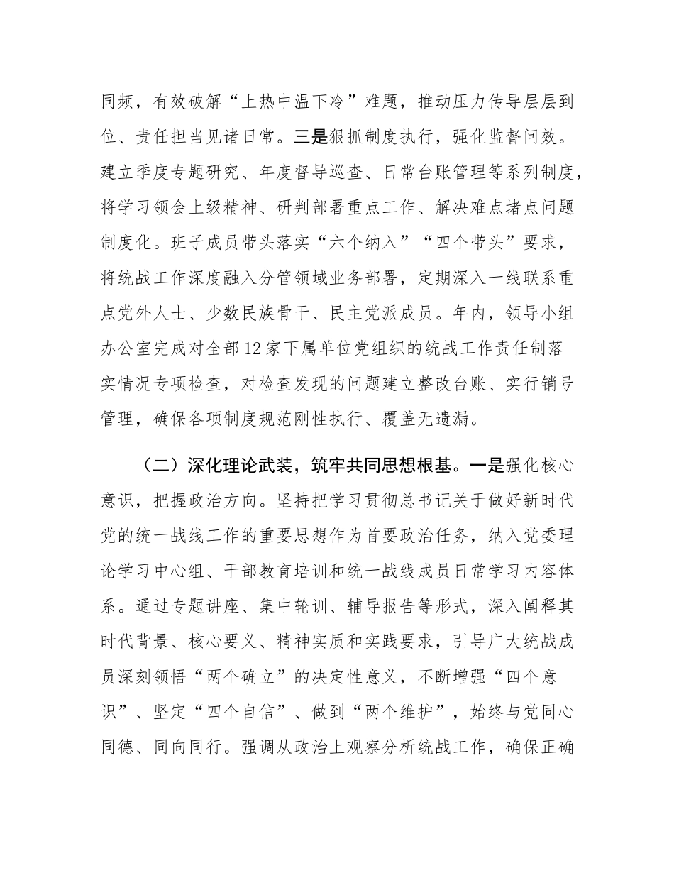 交通建设投资集团2025年上半年统战工作情况报告.docx_第3页