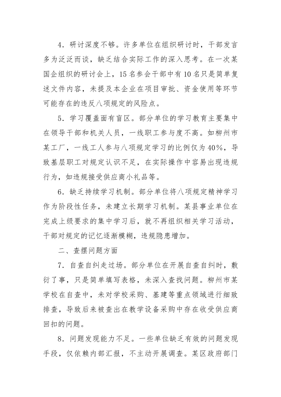 开展作风建设专题“回头看”自查问题清单.docx_第2页
