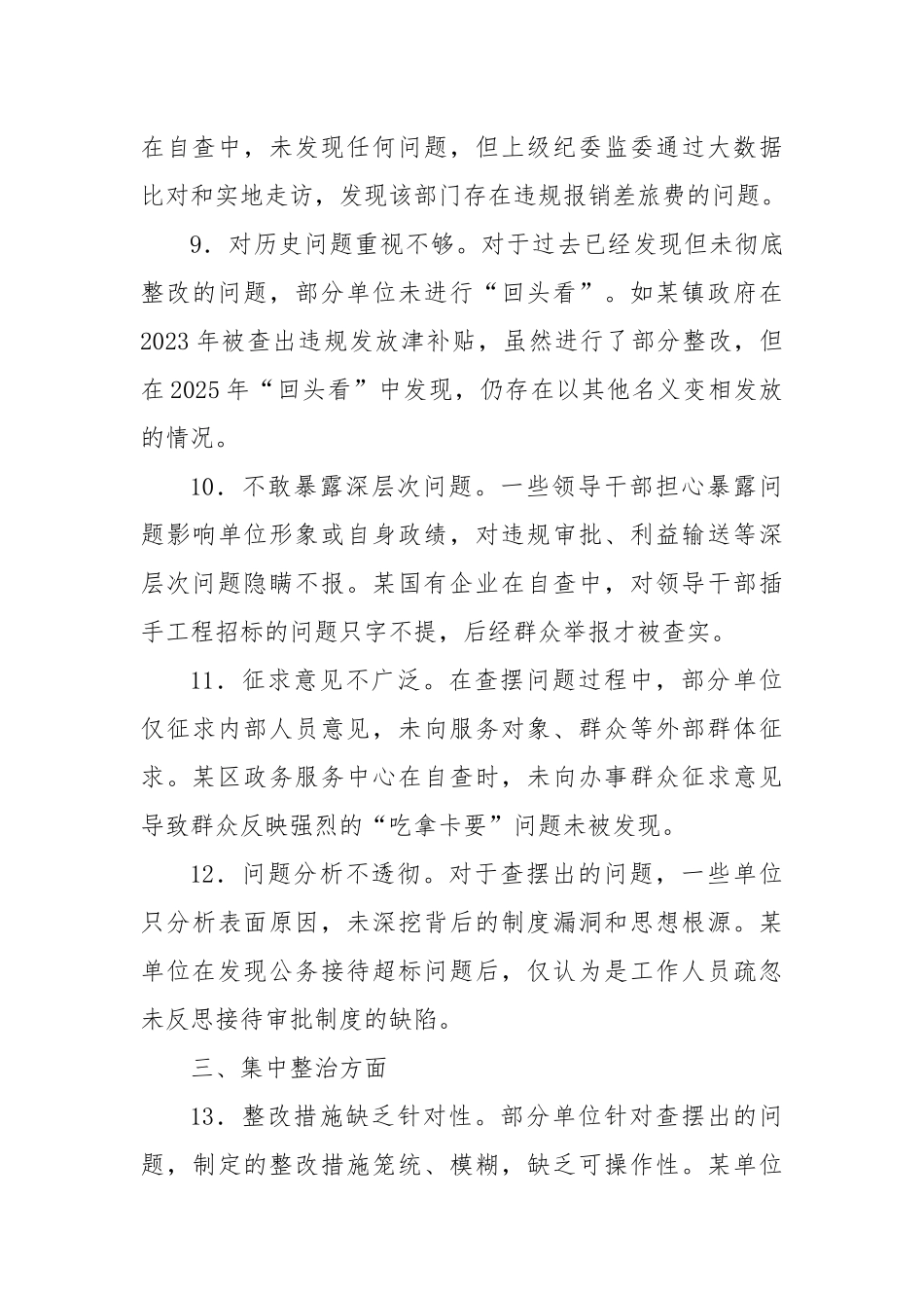 开展作风建设专题“回头看”自查问题清单.docx_第3页