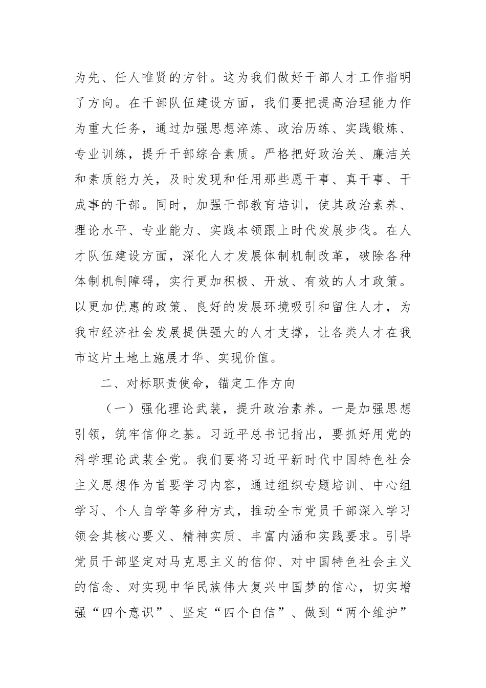 以组织路线之笔，绘强党兴市新篇——学习总书记在二十届中央政治局第二十一次集体学习讲话精神的心得体会.docx_第3页