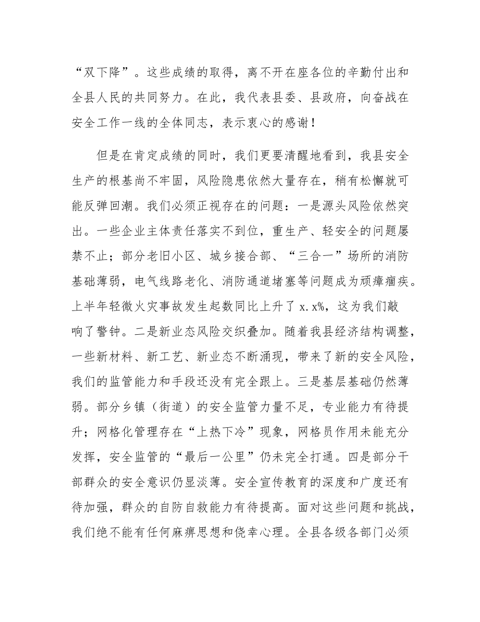 在2025年全县消防救援工作高质量发展暨安全生产工作推进会上的讲话.docx_第2页
