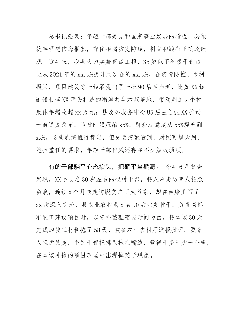 在全县纵深推进年轻干部作风建设工作部署会上的讲话.docx_第2页