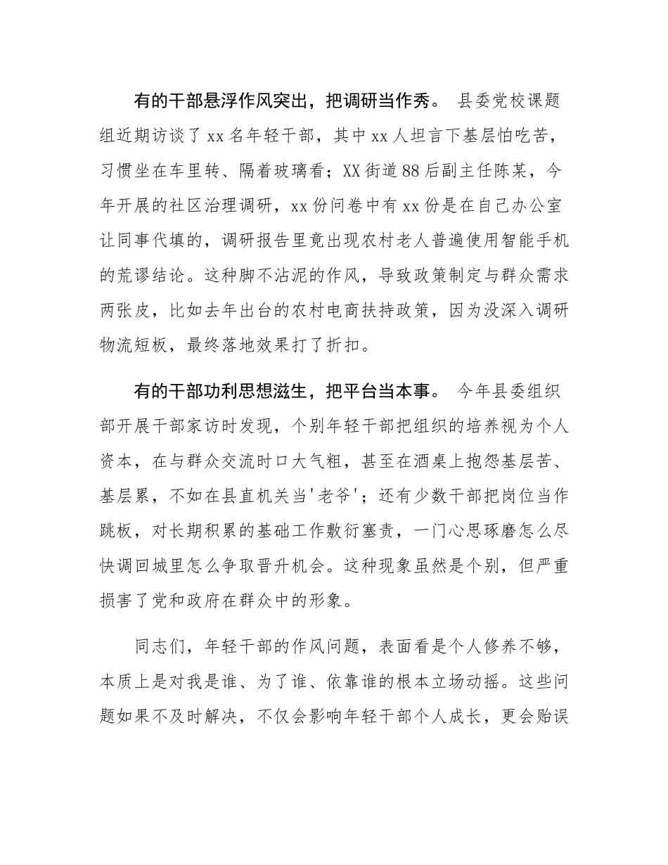 在全县纵深推进年轻干部作风建设工作部署会上的讲话.docx_第3页