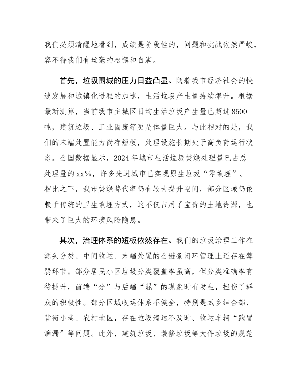 在全市垃圾专项整治工作推进会上的讲话.docx_第2页