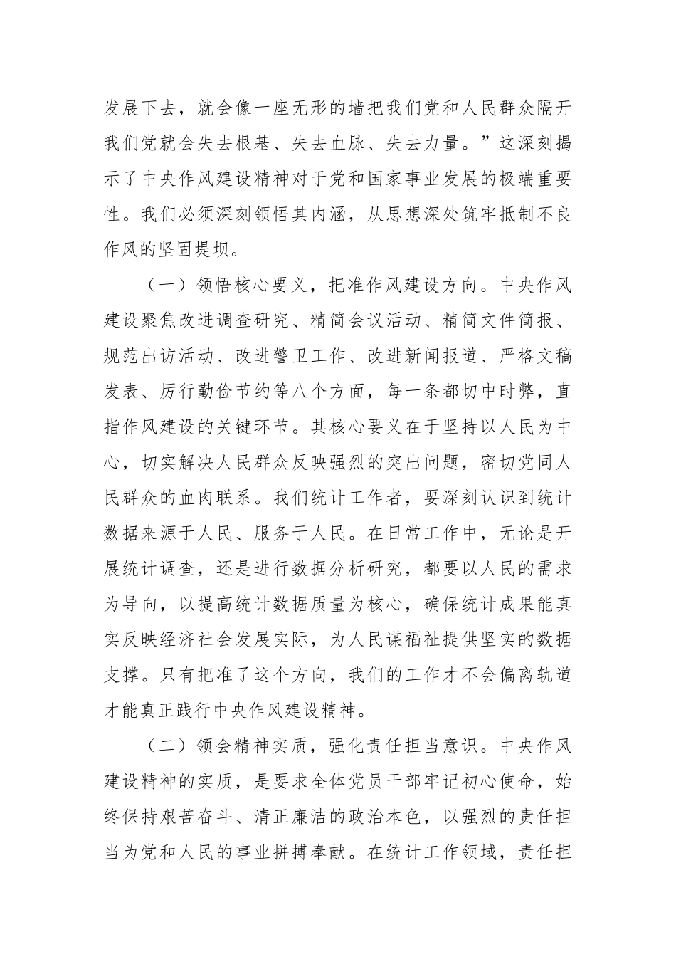 专题党课：坚守作风建设红线，以优良作风推动统计事业高质量发展.docx_第2页