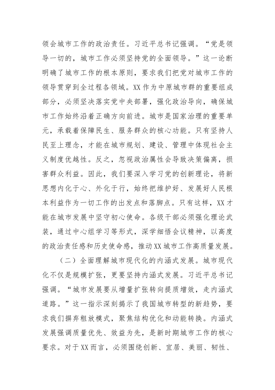 市长研讨交流发言：锚定现代化人民城市目标 推动市域高质量发展新实践.docx_第2页