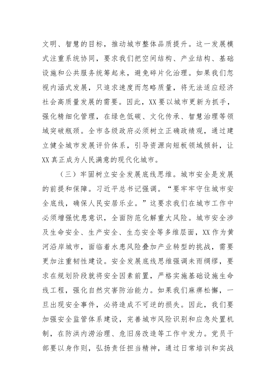 市长研讨交流发言：锚定现代化人民城市目标 推动市域高质量发展新实践.docx_第3页