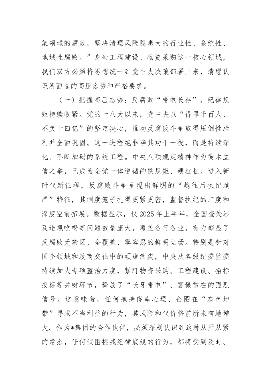 在2025年集团第三方供应商廉洁座谈会上的讲话.docx_第2页