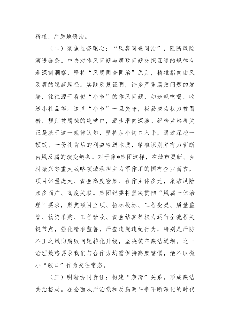 在2025年集团第三方供应商廉洁座谈会上的讲话.docx_第3页