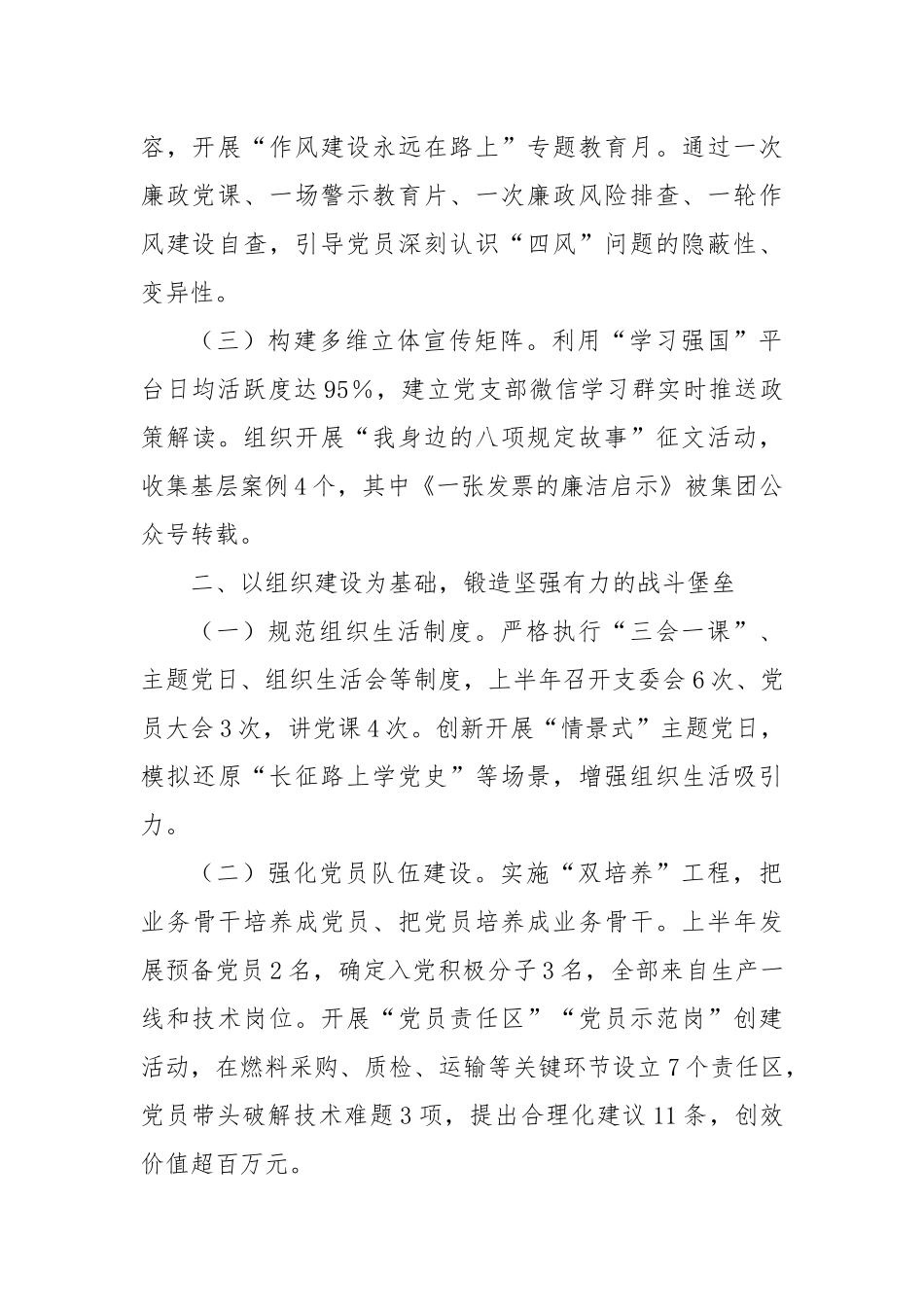 燃料公司党支部2025年上半年党建工作总结.docx_第2页