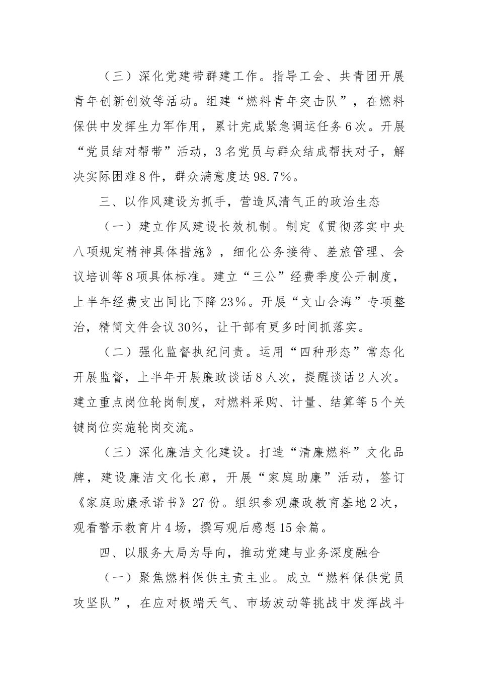 燃料公司党支部2025年上半年党建工作总结.docx_第3页