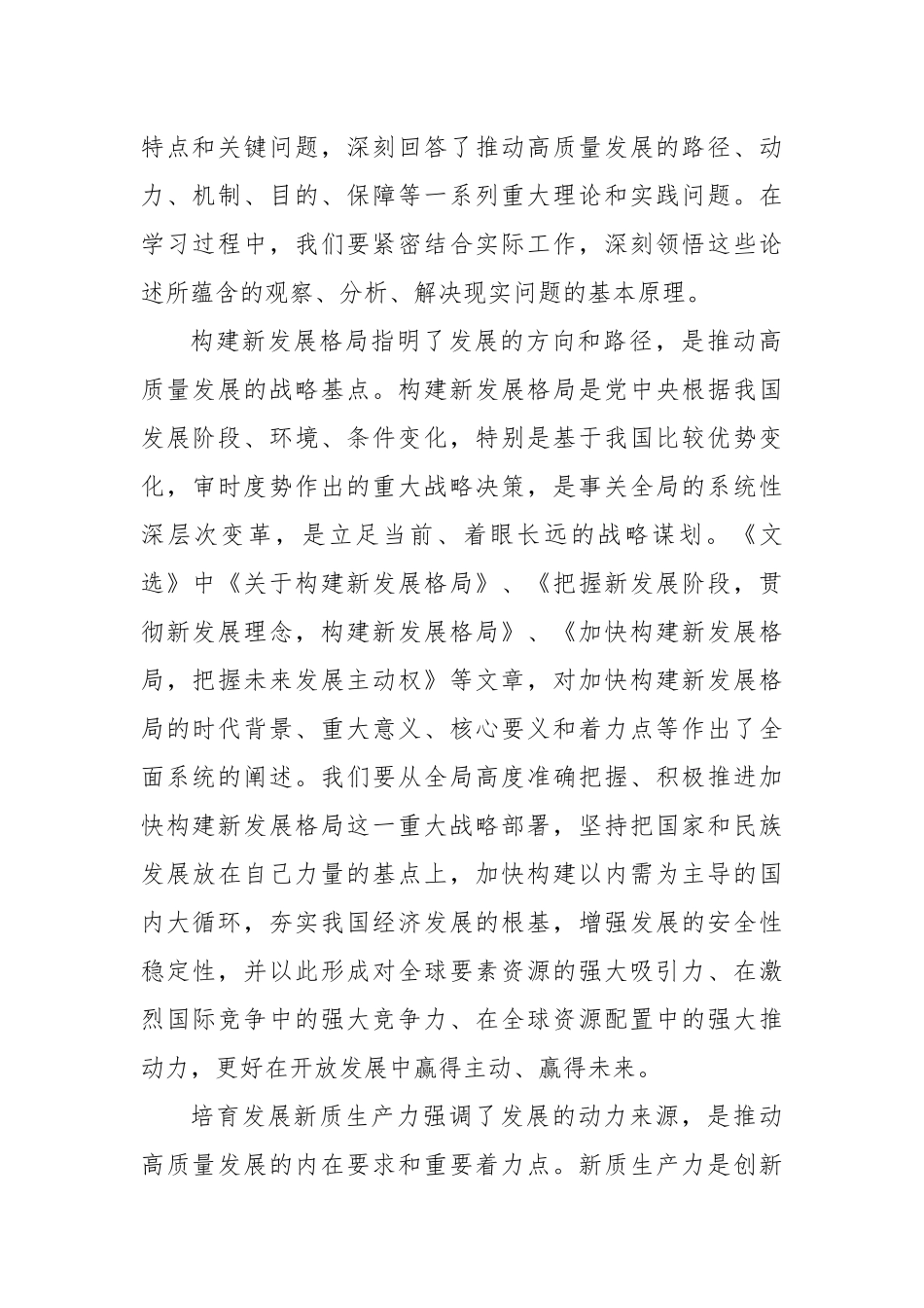 学好用好《总书记经济文选》扎实推动高质量发展.docx_第2页
