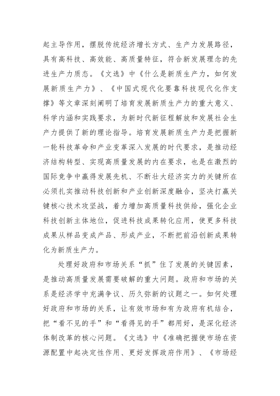 学好用好《总书记经济文选》扎实推动高质量发展.docx_第3页