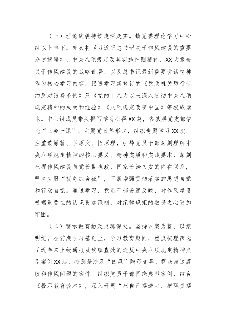 镇党委深入贯彻作风建设专题典型经验汇报.docx_第2页