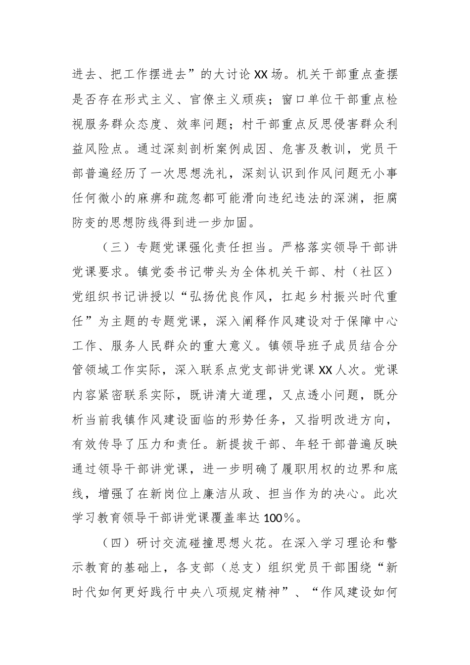 镇党委深入贯彻作风建设专题典型经验汇报.docx_第3页
