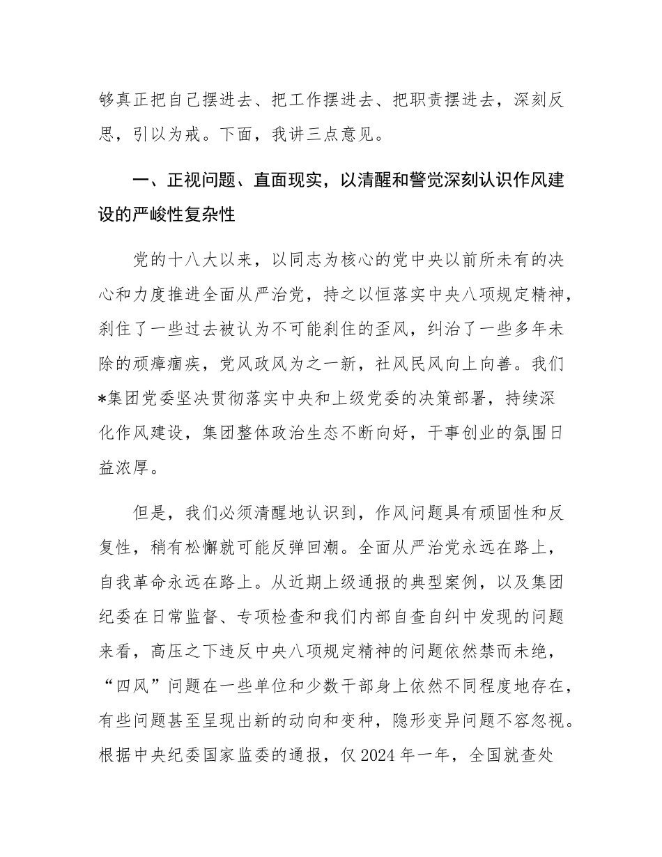在2025年集团党委“以案为鉴、以案促改”警示教育大会上的讲话.docx_第2页