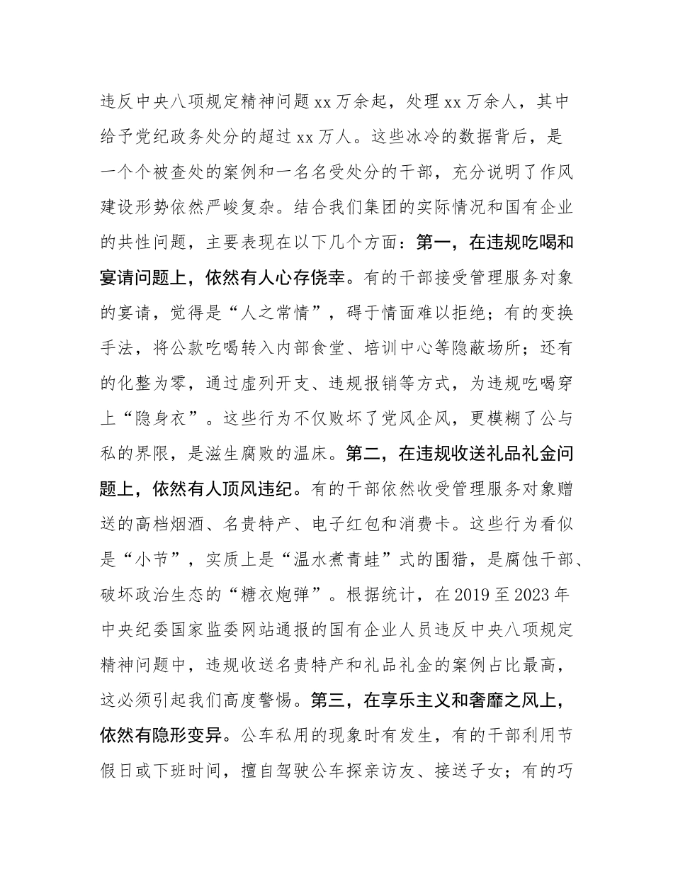 在2025年集团党委“以案为鉴、以案促改”警示教育大会上的讲话.docx_第3页