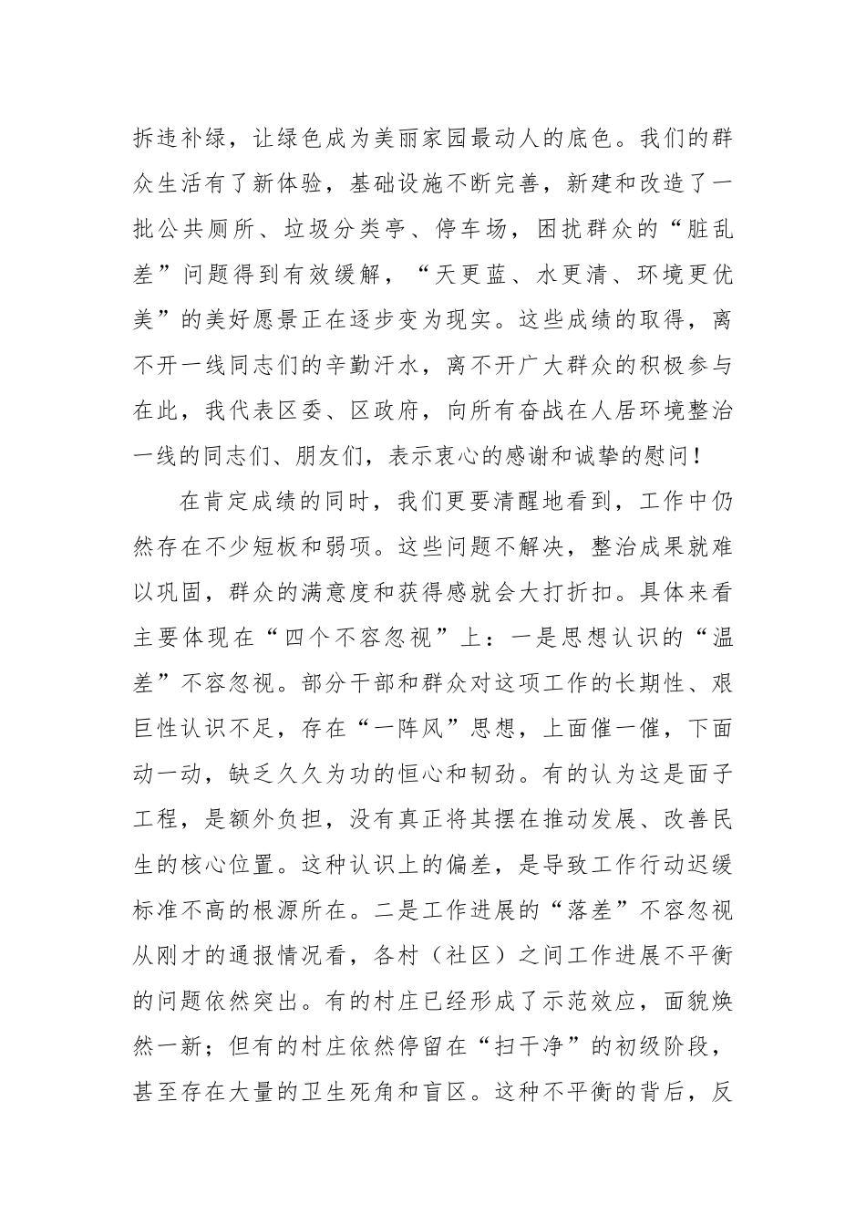 在2025年全区人居环境整治工作推进会上的讲话.docx_第2页