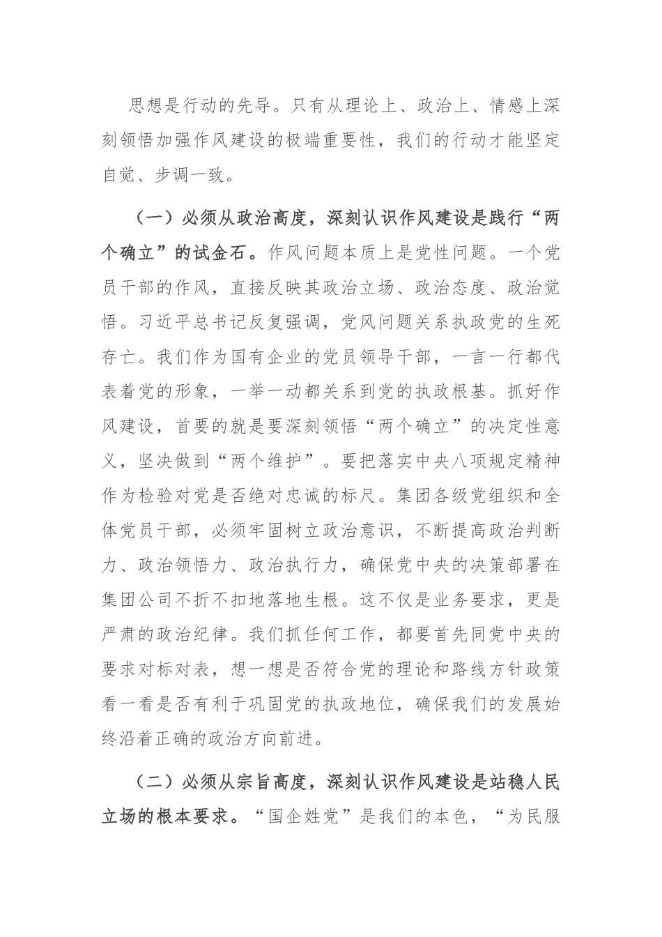 在8月份党委理论中心组学习会上的讲话.docx_第2页