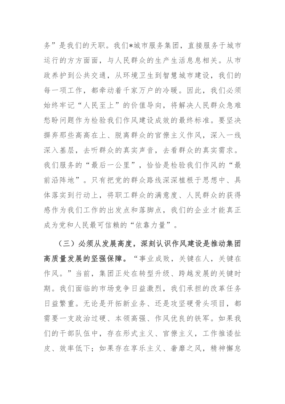 在8月份党委理论中心组学习会上的讲话.docx_第3页
