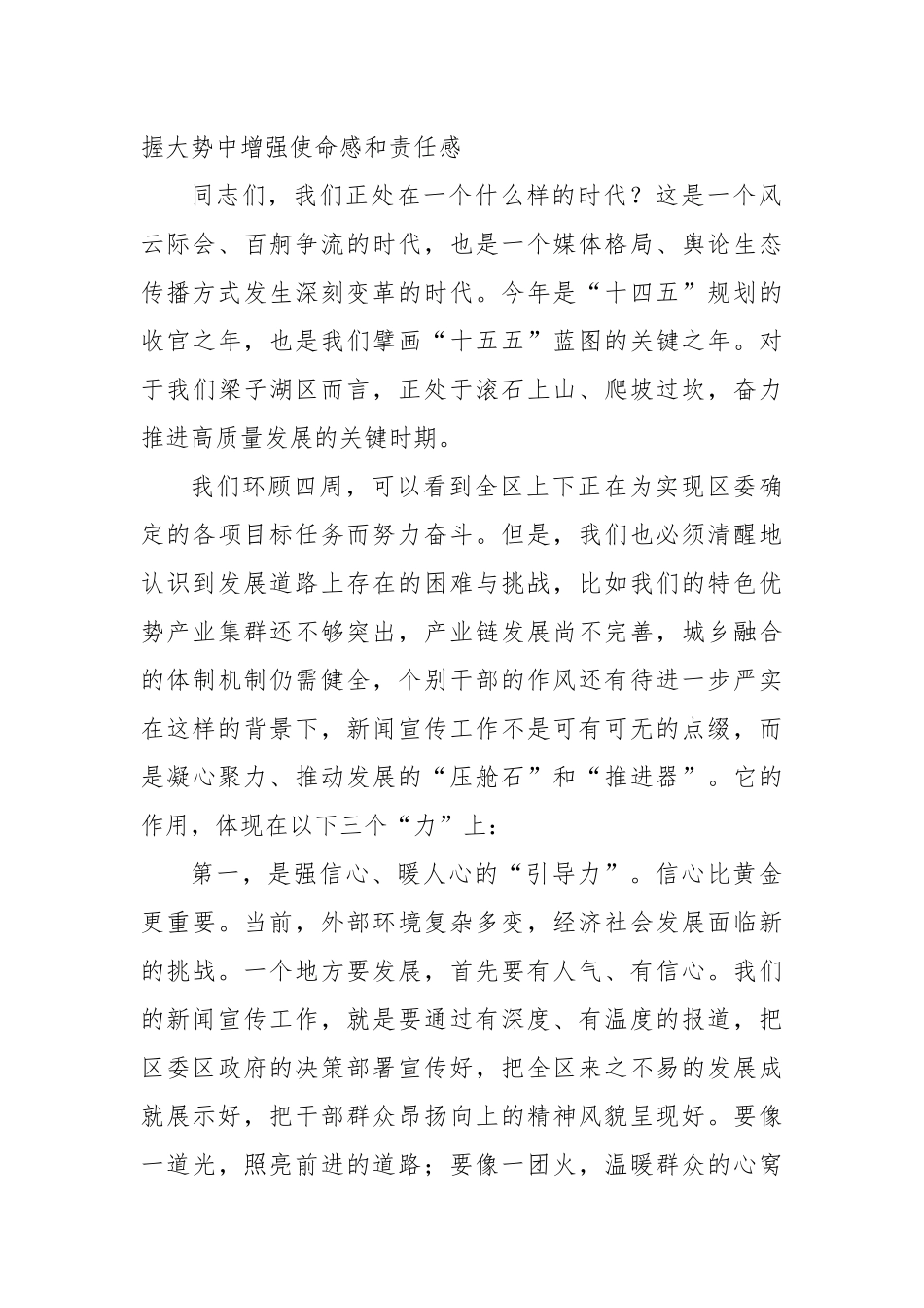 在2025年全区新闻通讯员培训班开班式上的讲话.docx_第2页